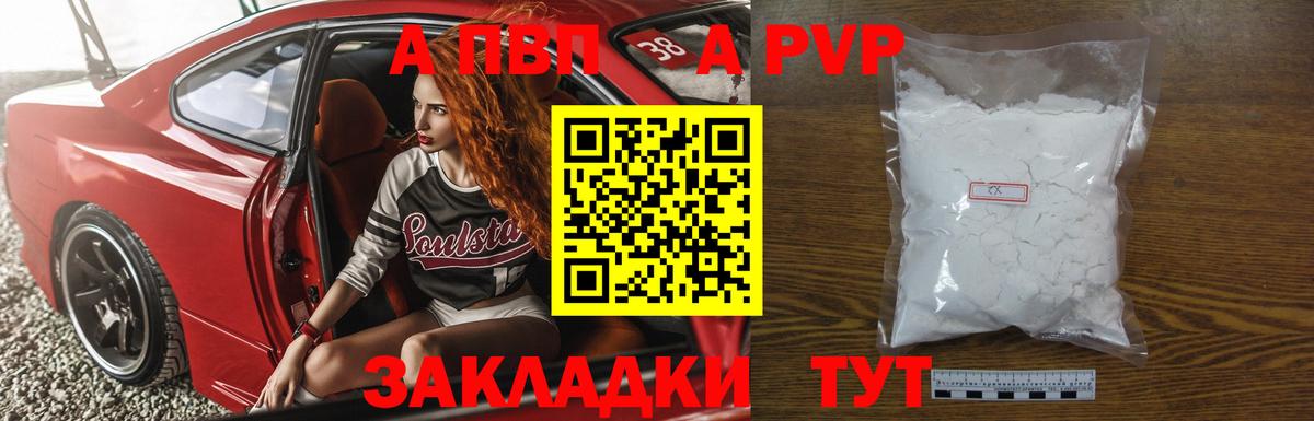 Alpha-PVP Crystall Краснознаменск