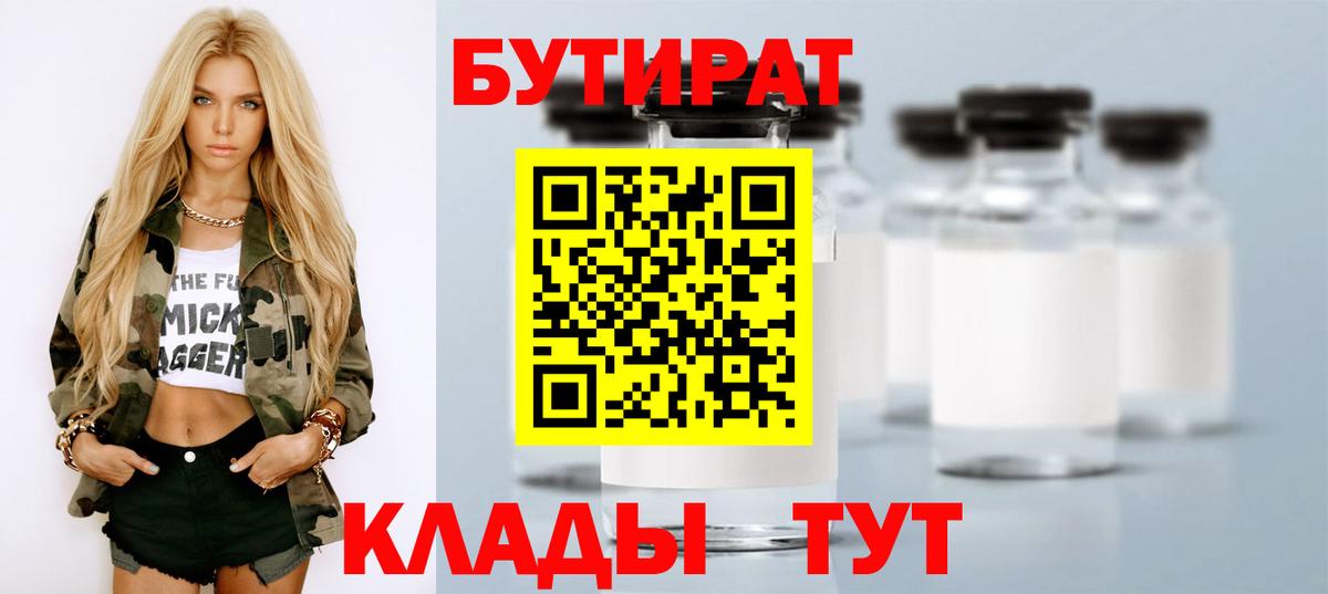 Бутират 99%  БУТИРАТ  Краснознаменск  Вход с VPN 