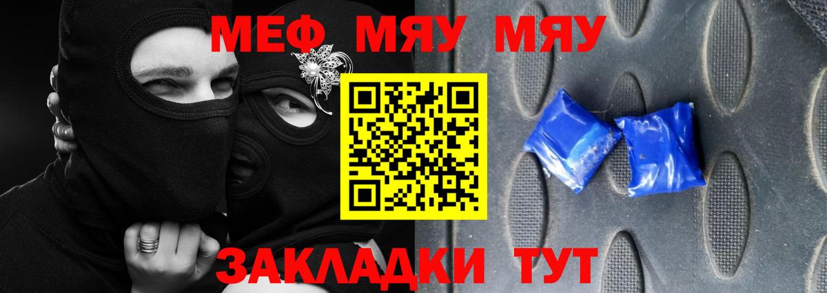 Меф мука Краснознаменск