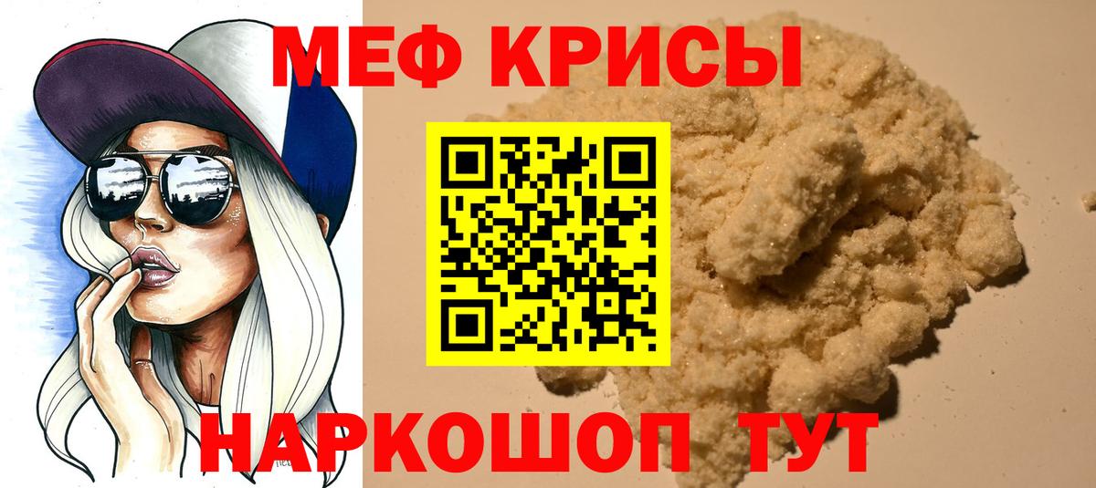 Меф  МЯУ-МЯУ VHQ  Краснознаменск  Вход с VPN  Мефедрон mephedrone 
