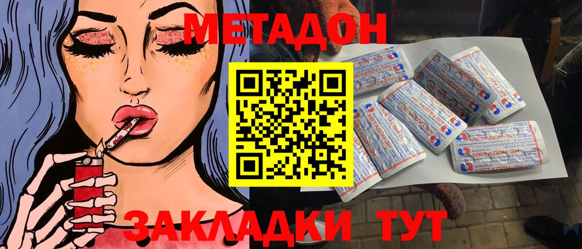 Краснознаменск  МЕТАДОН кристалл  Вход с VPN 